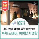 여여한사생활 이미지