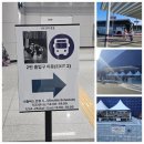 지에스25 공항화물청사점 | [세븐틴] 260124 CXM 에스쿱스민규 콘서트 Double up Live Party Incheon 후기 (214구역 시야)