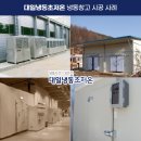 대일냉동시스템