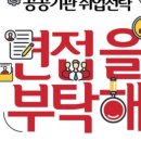 한국전문면접평가인증원 네이버블로그