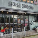 총각네 정육식당 이미지