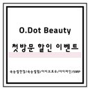 오닷뷰티