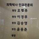 명안과의원 이미지