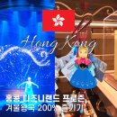 겨울왕국 | 홍콩 여행 일정 디즈니랜드 프로즌 겨울왕국 후기