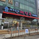 남동해장국