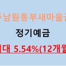 제주남원동부새마을금고 이미지