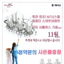 옥천 최첨단 스마트아파트(iot시스템)분양, 이미지