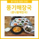 풍기해장국 이미지