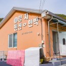 통영양지펜션 | 통영 욕지도 숙소 양지펜션