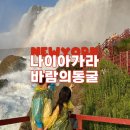 원탑주유소 | 뉴욕 캐나다 Day3. 나이아가라폭포 바람의동굴 렌트 운전 여행 후기