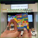 용산 아이파크몰 데이트 추천 레고 미니피겨 팩토리 체험후기