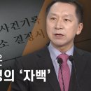 ﻿검찰이 덮은 김기현 전 울산시장 동생의 '자백' 이미지