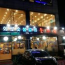 돈마을화로숯불갈비