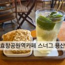 가북용산숲주차장 | 효창공원역카페 경의선숲길카페 - 스너그용산점, 나만 알고 싶은 아늑한 휴식처