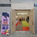 만한 축제-&#39;영동 복합 문화 예술 회관&#39;8월 축제 영동과일홍보전시,감골 야생화 연구회 작품전시 관람 후기
