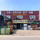 화성건재철물 이미지