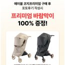 코지팜 | 에이블 코지프리미엄 트라이크 x 선호맘 공구 프리뷰👶🏻