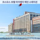 코스모스미용실 | 타이베이 여행, 코스모스 호텔 타이베이 메인 스테이션 호텔 추천 후기