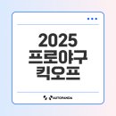 다이노스pc존 봉곡점 | 2025 프로야구 중계권 및 개막 일정 공개