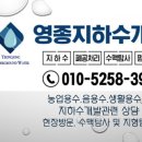 영종지하수