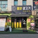 용암생고기시오야끼