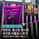 대신면문화복지센터화장실 | 팀 버튼 감성 제대로 살린 무대, 비틀쥬스 오픈위크 관람 후기 :: 정원영 홍나현 캐스팅