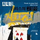 앨리스의문 이미지