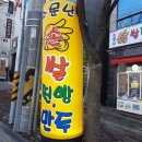 소문난찐빵 이미지