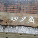 한자 잘 아시는 분? 알려주세요 이미지