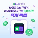 ❌안하나봐(소진)❌ 5월 네이버 경유하고 네이버페이 포인트 받자(매일) 이미지