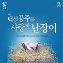 백설공주
