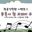 소리나무숲음악학원