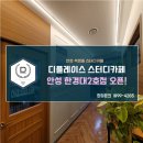 디플레이스 스터디카페 안성한경대점 네이버블로그