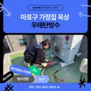 파인이앤씨(ENC) | 우레탄방수로 옥상 새단장, 마포구 방수 시공 과정 공개