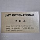 JMT 인터내셔널 인사 드립니다. 이미지