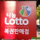 복주머니 복권판매점 이미지