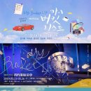 뮤지컬 마이 버킷 리스트 이미지