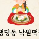 서울낙원떡 이미지