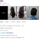개미미용실 - 청송군 | 다산 미용실 늘헤어 셋팅펌 후기 (설아부원장님)