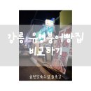 유천택지 사거리 | 강릉 유명붕어빵집들 솔직후기로 비교(내돈내산내먹)