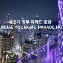 Papa dog | [호텔파파]해운대 영무 파라드 호텔 (HAEUNDAE YOUNGMU PARADE HOTEL )