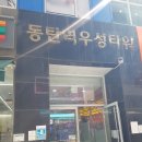 우성메디 | 동탄 필라테스 메디앤컬 필라테스 동탄점 솔직후기