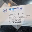 세명안마원 이미지