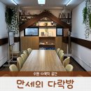 수원역 스터디룸 만세의다락방