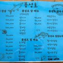 [인천 강화]강화도 이모카세 횟집 석모도 횟집 봉성호