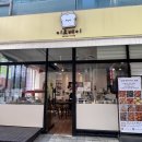 빵이요베이커리 이미지