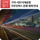 대구국제공항 이미지