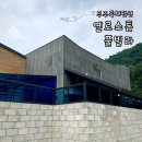 무주 풀빌라 옐로스톤 | 무주 독채펜션 옐로스톤 풀빌라 가족여행