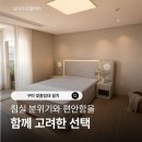 청탑 | 구미 신혼침대 추천 | 침실 분위기까지 달라지는 실제 설치 후기