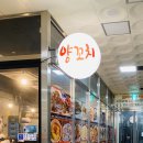 송이네양꼬치 이미지